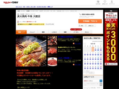牛角大館店(秋田県大館市字大町91-1)