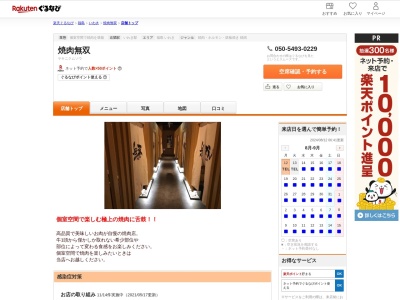 焼肉無双(福島県いわき市平3-35 三町目館ビル4F)