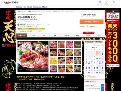 焼肉天心(福島県白河市新白河3-19)