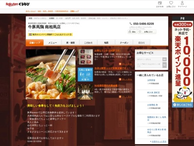 牛豚馬鶏南相馬店(福島県南相馬市原町区大町2-130-1)