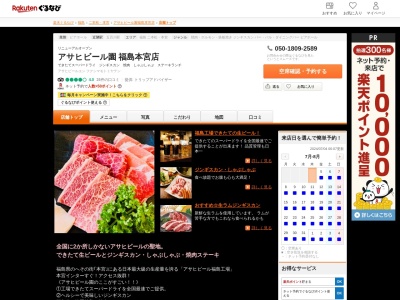 アサヒビール園福島本宮店(福島県本宮市荒井字上前畑1)