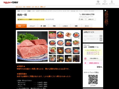 焼肉一郎(茨城県土浦市真鍋新町13-11)