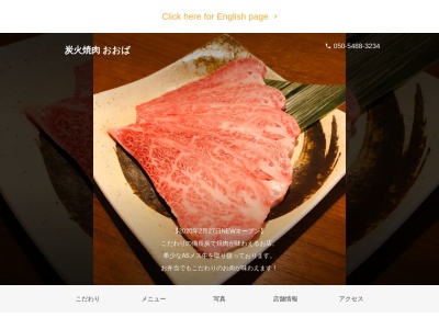 炭火焼肉おおば(茨城県古河市駒羽根8-1)