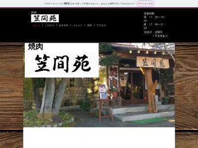 笠間苑(茨城県笠間市笠間1705)