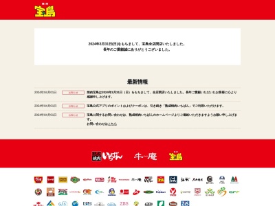 宝島取手中央タウン店(茨城県取手市西1-31-35)