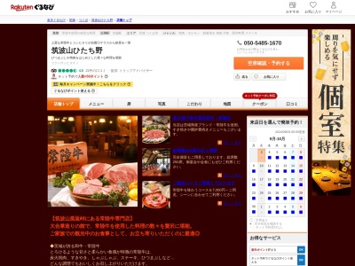 ひたち野合掌造レストラン(茨城県つくば市臼井2103-5)