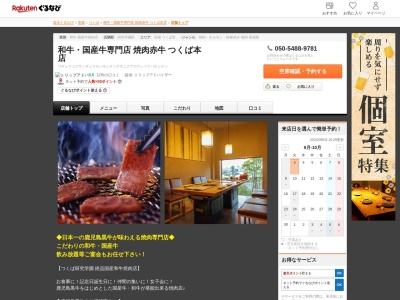 赤牛本店(茨城県つくば市研究学園1-3-3)