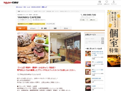 YAKINIKU CAFE298(茨城県つくば市館野9-1)