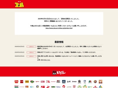 宝島谷田部店(茨城県つくば市大字上横場234-5)