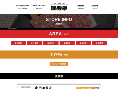 漫遊亭つくば学園店(茨城県つくば市下広岡1055-634)