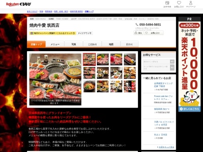 焼肉牛愛筑西店(茨城県筑西市一本松482)