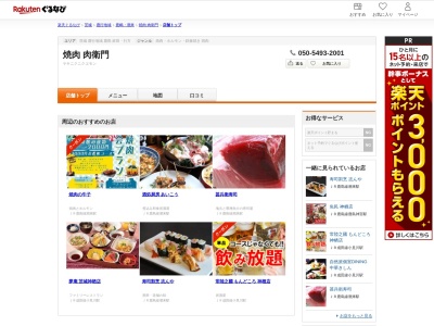 焼肉肉衛門(茨城県神栖市平泉東2-23-3)