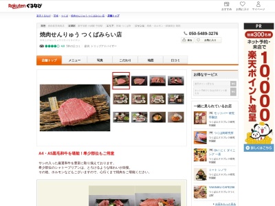 焼肉せんりゅうつくばみらい店(茨城県つくばみらい市筒戸1768-2)