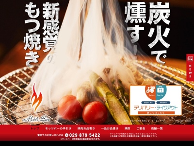 モッツバー高の家みらい平店(茨城県つくばみらい市陽光台1-13-7)