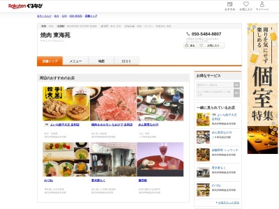 東海苑足利店(栃木県足利市堀込町2663-4)
