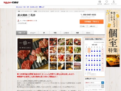炭火焼肉二毛作(栃木県佐野市若松町19)
