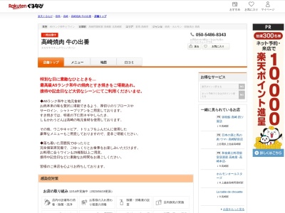 高崎焼肉牛の出番(群馬県高崎市上大類町785-1)
