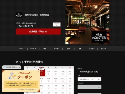 焼肉モンスター高崎駅前店(群馬県高崎市八島町32-4)