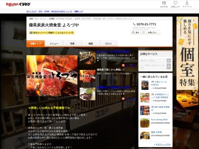 焼肉ホルモン酒場よろづや(群馬県伊勢崎市緑町15-19 2F)
