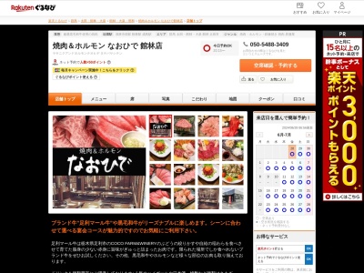 焼肉&ホルモンなおひで館林店(群馬県館林市富士原町866-8)