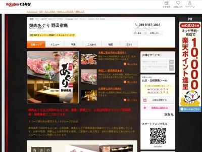焼肉あぐり野田宿庵(群馬県北群馬郡吉岡町上野田1049-1)