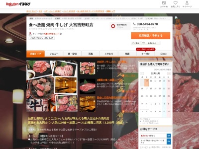 食べ放題焼肉牛しげ大宮吉野町店(埼玉県さいたま市北区吉野町1-2-4)