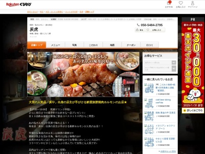炭虎(埼玉県さいたま市北区宮原町3-273)