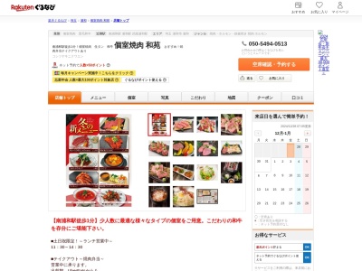 個室焼肉和苑(埼玉県さいたま市南区南浦和2-38-1 北原ビル2F)