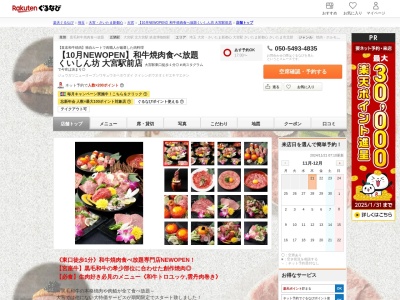 【10月NEWOPEN】和牛焼肉食べ放題 くいしん坊 大宮駅前店(埼玉県さいたま市大宮区大門町1-6 1F)