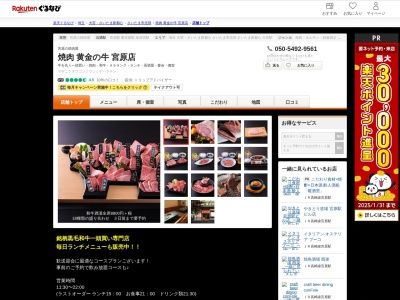 焼肉黄金の牛宮原店(埼玉県さいたま市北区宮原町3-373-2)