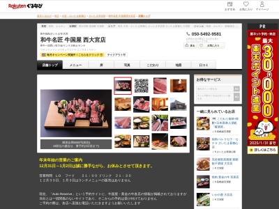牛国屋西大宮店(埼玉県さいたま市西区宮前町742-3)