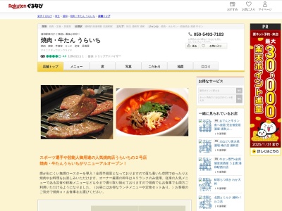 うらいち浦和東口店(埼玉県さいたま市浦和区東仲町11-1)