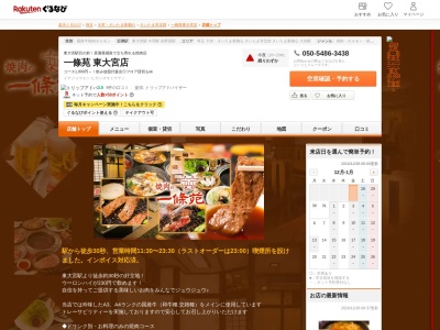 一條苑東大宮本店(埼玉県さいたま市見沼区東大宮4-18-9)