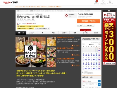 焼肉ホルモンたけ田西川口店(埼玉県川口市西川口1-5-3 福原ビル2F)