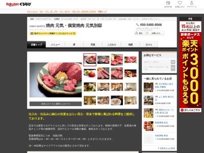 焼肉元気(埼玉県川口市西川口1-18-16 アズビル 2F3F)