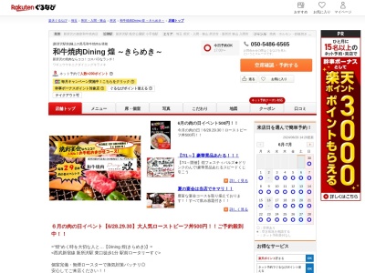 和牛焼肉Dining 煌 ~きらめき~(埼玉県所沢市松葉町11-2 第12北斗ビル2F)