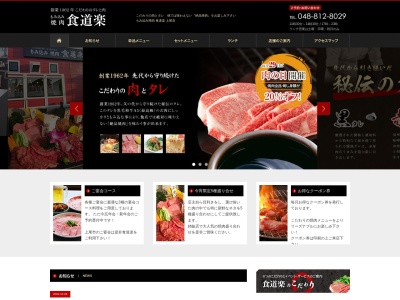 食道楽本庄店(埼玉県本庄市駅南2-3-15)