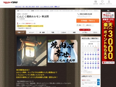 にんにく焼肉ホルモン幸太郎(埼玉県春日部市中央1-10-27 小島ビル1F)