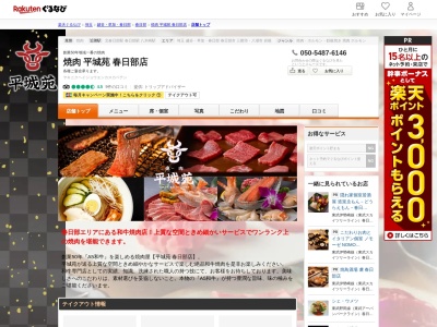 平城苑寛雅亭春日部店(埼玉県春日部市小渕43-2)