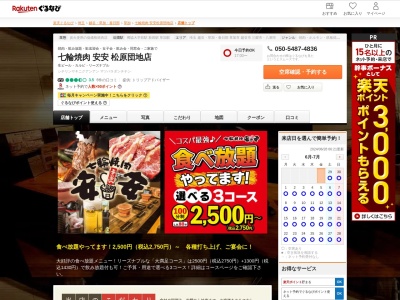 七輪焼肉安安松原団地店(埼玉県草加市栄町2-11-7)
