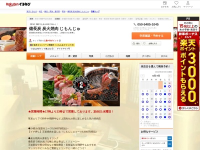 じもんじゅ(埼玉県草加市瀬崎3-37-17)