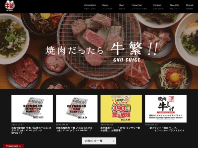 食べ放題元氣七輪焼肉牛繁蕨店(埼玉県蕨市塚越1-4-7)