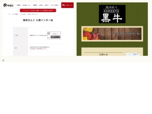 焼肉屋