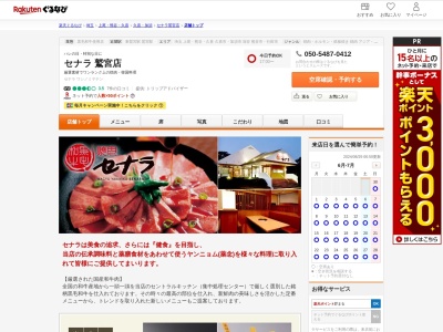 セナラ鷲宮店(埼玉県久喜市西大輪2-20-2)
