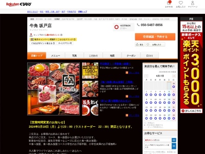 牛角坂戸店(埼玉県坂戸市伊豆の山町3-3)