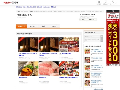 吉川ホルモン(埼玉県吉川市木売3-2-4 カーサ戸部1F)