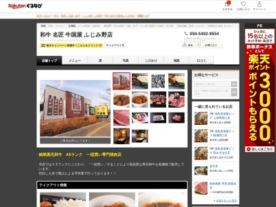 牛国屋ふじみ野店(埼玉県ふじみ野市亀久保3-1-5)