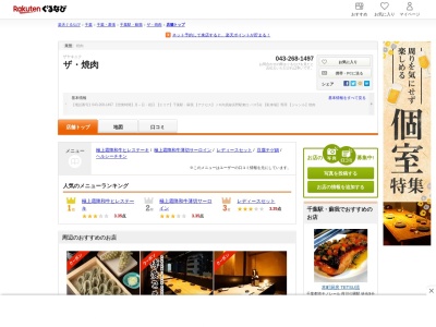 ザ焼肉樹DOKORO武内(千葉県千葉市中央区浜野町137)