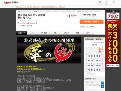 ホルモン佐々木家(千葉県千葉市稲毛区緑町1-24-10)