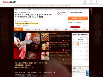 シュラスコ&ビアレストラン ALEGRIA Funabashi アレグリア船橋(千葉県船橋市本町1-4-18 3F)